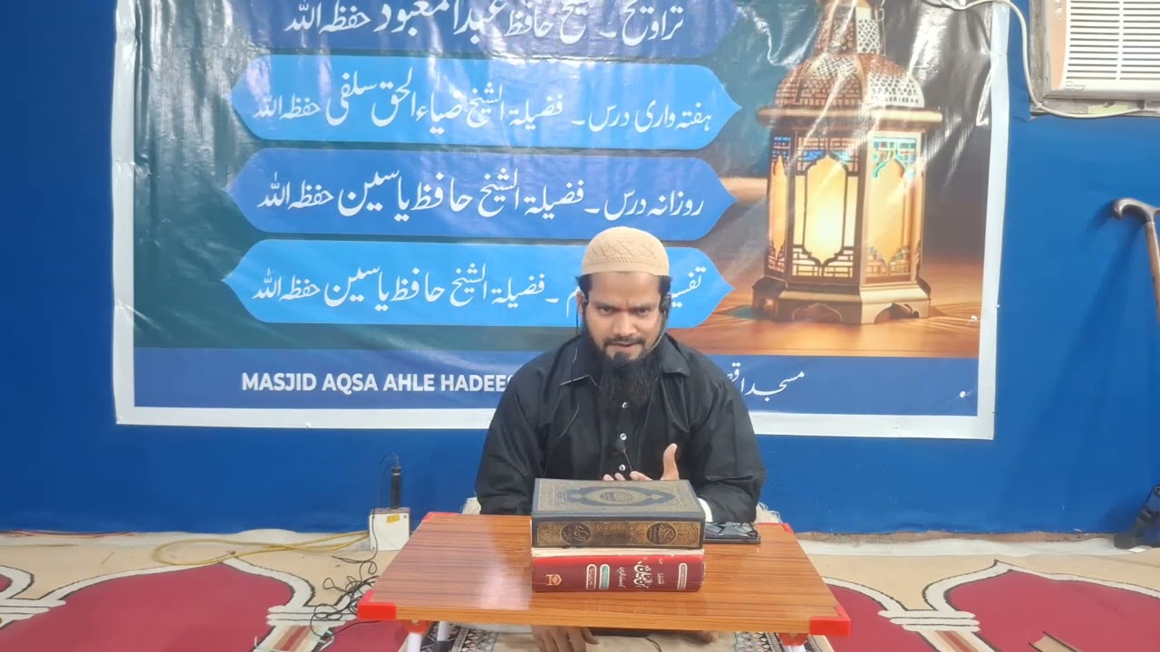 Tafseer Quran-il-Azeem 9️⃣ Ramdhan 2026By fazilat us saikh yasin حفظ اللہ 