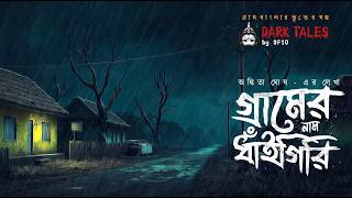        Gram Banglar Vuter Golpo  Horror  9f10 Sunday Suspense