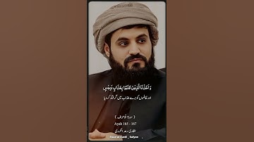 سورة الأعراف بصوت الشيخ رعد الكردي| Raad Al kurdi
