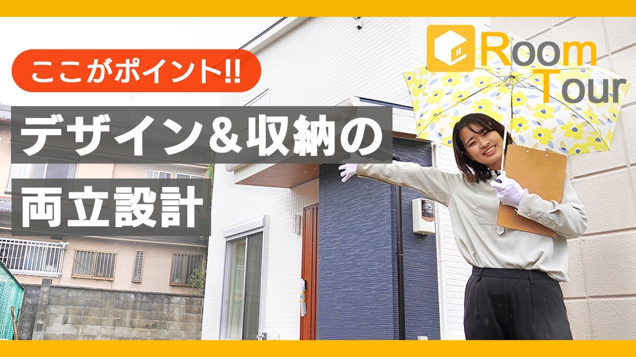 【ルームツアー/収納上手】デザインと収納の両立設計|家族全員が暮らしやすい27坪 2階建 - YouTube