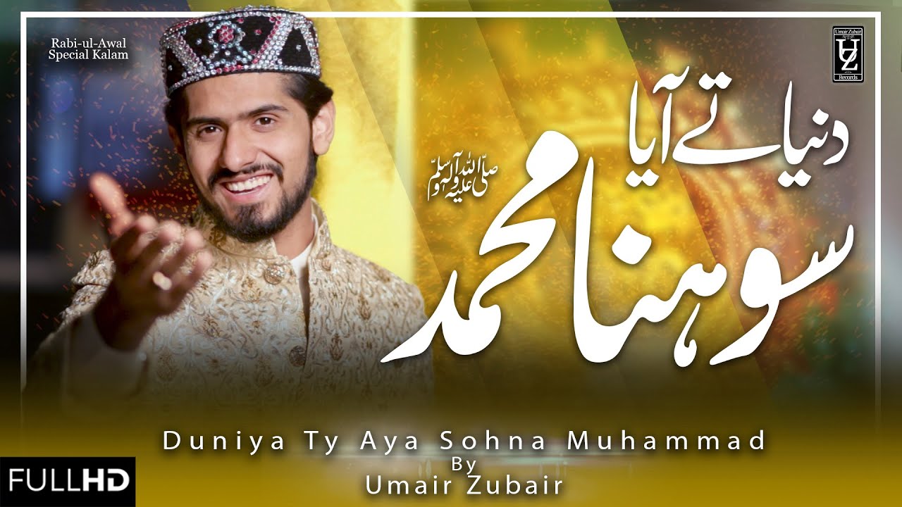 Dunya Tay Aya Shona Muhammad   Rabi ul Awwal Special Kalam   2020   Umair Zubair   Official Video