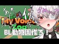 【MyVoiceZoo】※BL注意!僕達だけのBL動物園つくる!!!【咲刃シル】#声フェチ #Vtuber