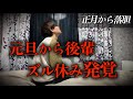 【絶望】元旦に欠勤して後日ズル休み発覚 理事長に怒られ最悪の新年を迎えた 25歳 介護福祉士 休日ルーティン