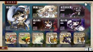 【楓星MapleStar】今天菖蒲準備120等四轉！預計8點準備進行本尊職業抽選🔥究竟會抽到哪一個職業呢😎 #世界樹計畫【Rui】