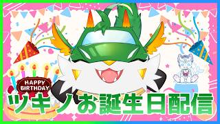 【#雑談   】ツキノ製造記念日！！！まだまだ現役エコカー！！！　【#ケモノ系Vtuber】