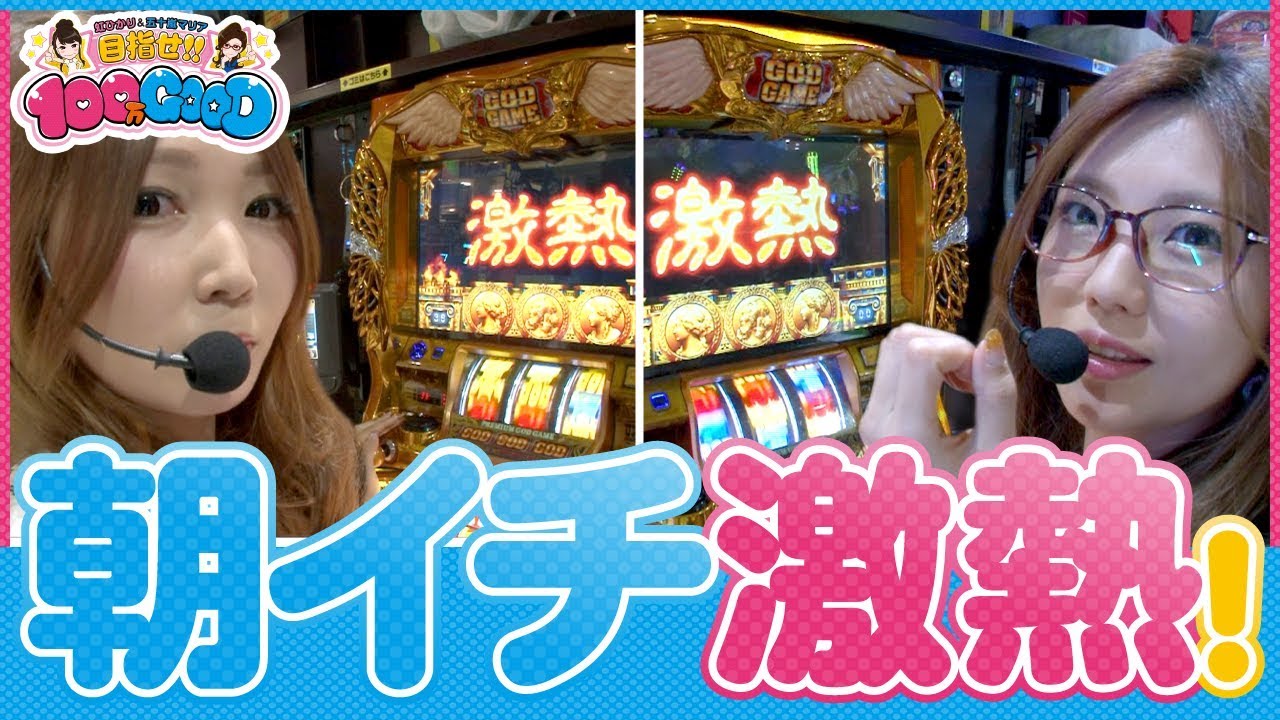 目指せ!!100万GOOD 第145話(1/2)【ミリオンゴッド‐神々の凱旋‐】《虹