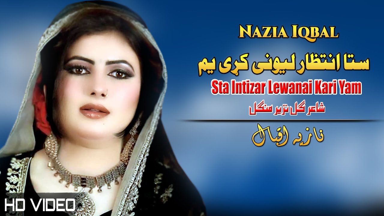 Sta Intizar Lewanai Kri Yam | Nazia Iqbal | Pashto New Songs 2022 | Hd Video | Afghan | MMC OFFICIAL