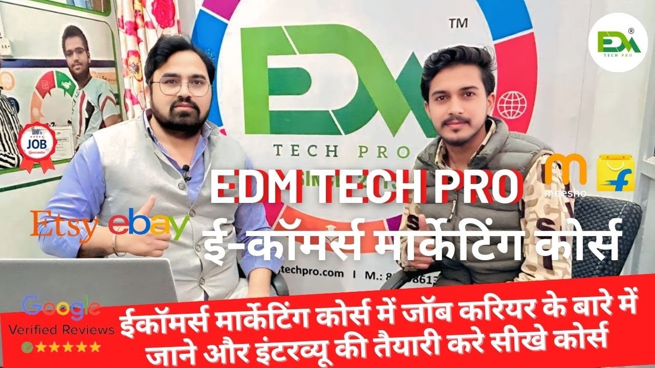 ईकॉमर्स मार्केटिंग कोर्स में जॉब करियर के बारे में जाने और इंटरव्यू की तैयारी करे सीखे कोर्स 