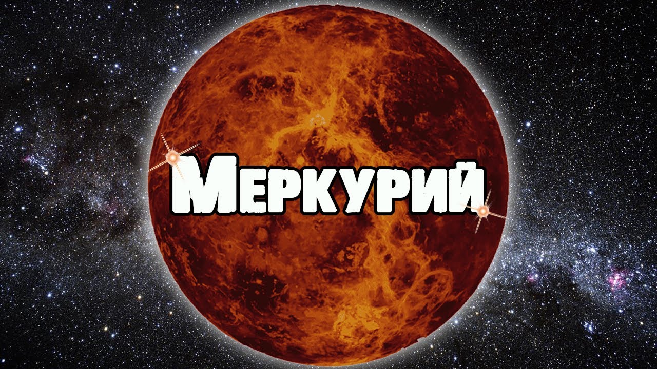 самая близкая планета к земле