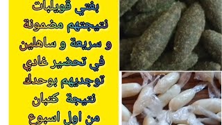 بغتي ديري القويلبات الصحراوية لي تعطيك نتيجة بسرعة وفي وقت قصير شوفي فيديو screenshot 3