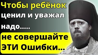 ЛУЧШЕ ОСОЗНАЕТЕ ЭТО СЕЙЧАС, пока не ПОЗДНО! Ценные советы Игумена Нектария о Детях и Родителях.