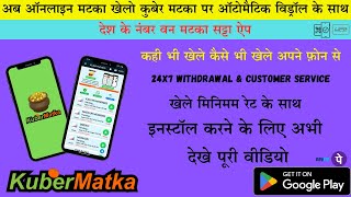 Ab Online Matka khelo... Sign Up karne ki puri jankari screenshot 5