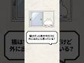 Q：猫はずっと家の中だけど外に出たいって思ってる？