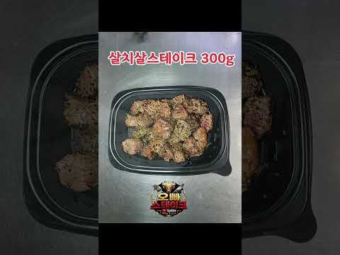 살치살스테이크 썸네일
