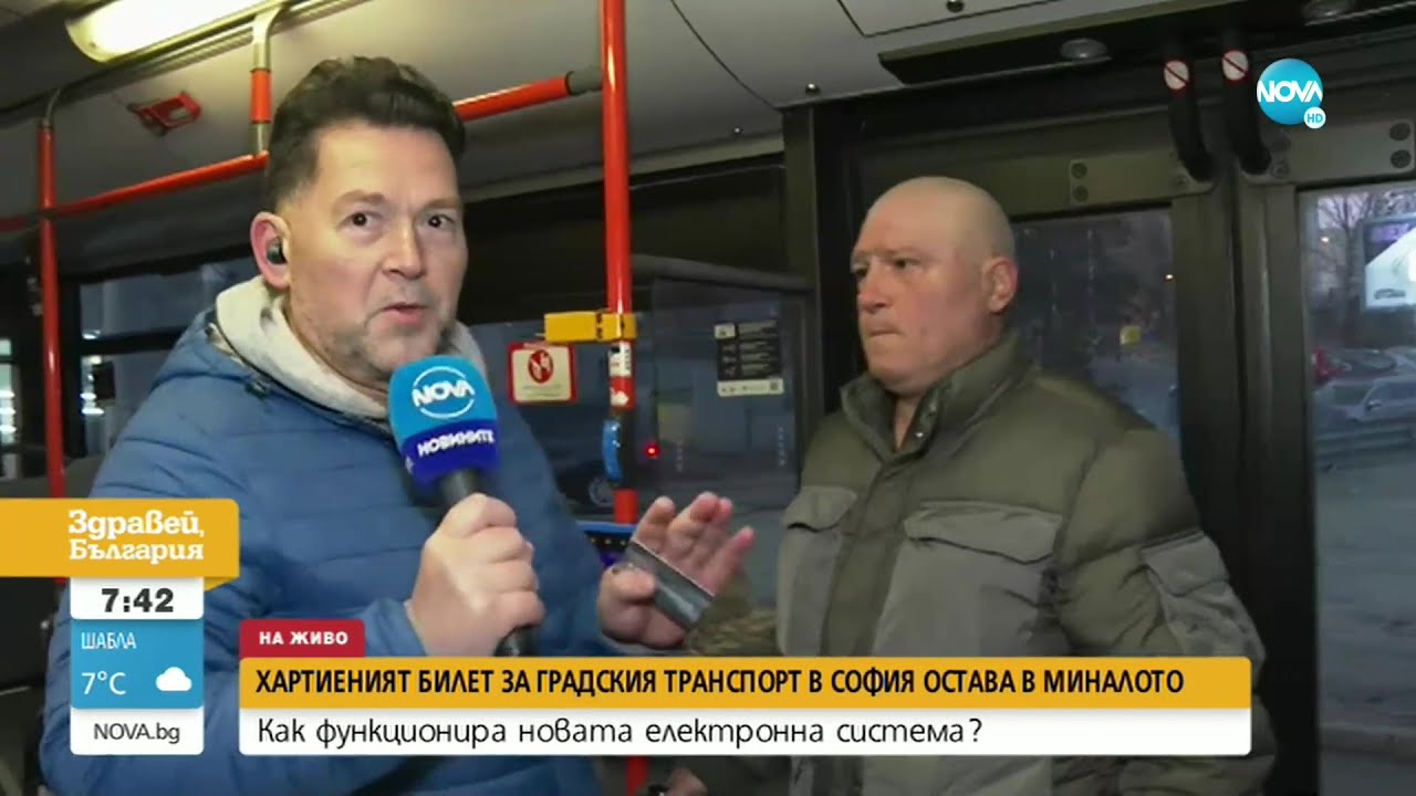 Как функционира новата електронна система в градския транспорт на София - Здравей, България