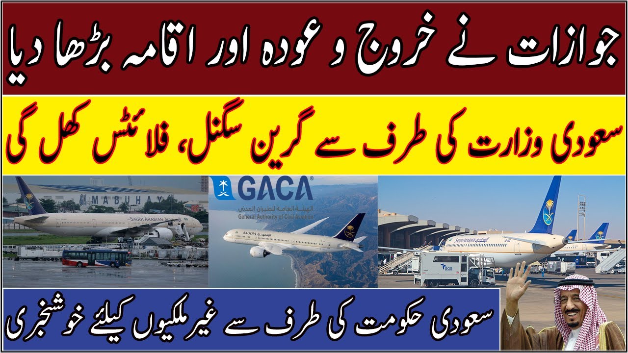 Saudi Arabia Announces International Flights | Saudi International Flights Latest News | In Hindi