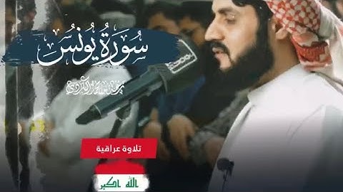 رعد الكردي , قراءة عراقية من سورة يونس - ليلة 25 رمضان 1443