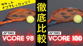 【インプレッション】YONEX新作！VCOREシリーズ『VCORE 98 / VCORE 100』の違いを解説