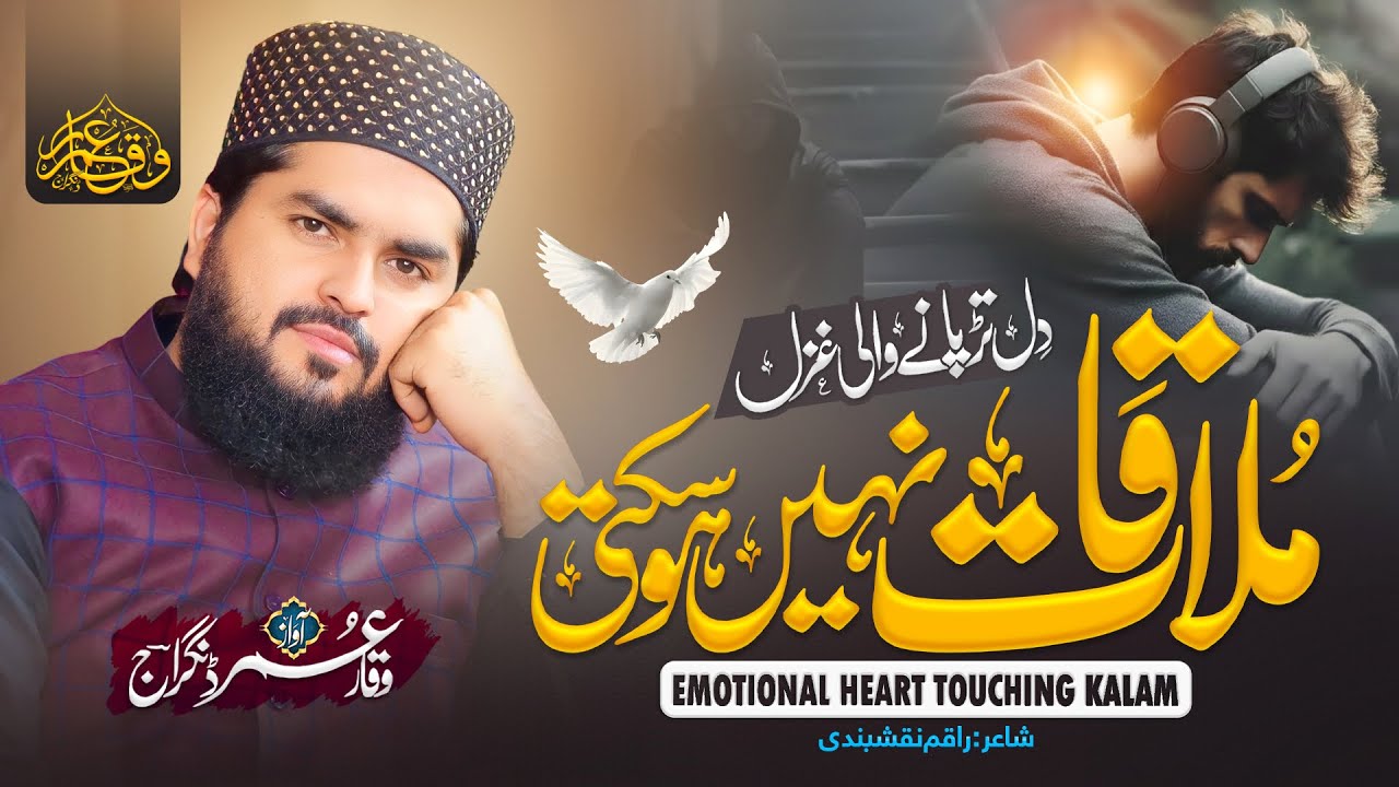 Heart Touching Emotional Ghazal || Waqat se pahly Mulaqat nhi Hoskti  || Waqar Umar Dangraj
