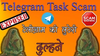 Telegram Task Scam | Telegram Prepaid Task Scam | मात्र चैनल सब्सक्राइब करके Rs.5000 Earn Every Day