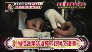 警察24時 違法風俗店の摘発 あせった中国人売春婦がビルから飛び降りる 2014年10月4日