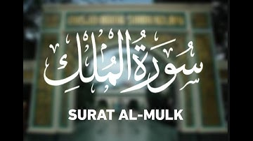 Bacaan Merdu Surah Al-Mulk Oleh Syekh Abdulaziz Alareqi - سورة الملك للقارئ عبدالعزيز العريقي
