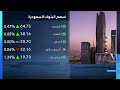 مؤشر سوق الأسهم السعودية يستقر بنهاية جلسة اليوم وحجم السيولة 2.4 مليار ريال