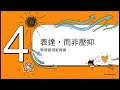 第四集《 討好型人格修復系統》，健康的標準—自信和熱情！45「好人」意想不到的弱點