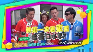 中視【飢餓遊戲】重量級飢民 乃哥 #62 精采預告 20171224