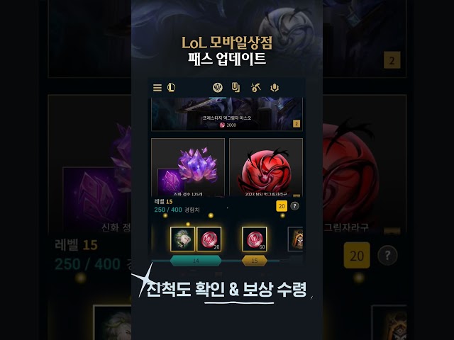 님들 롤 패스 토큰 모바일에서 쓰는 방법 알려줌 - LoL 모바일상점