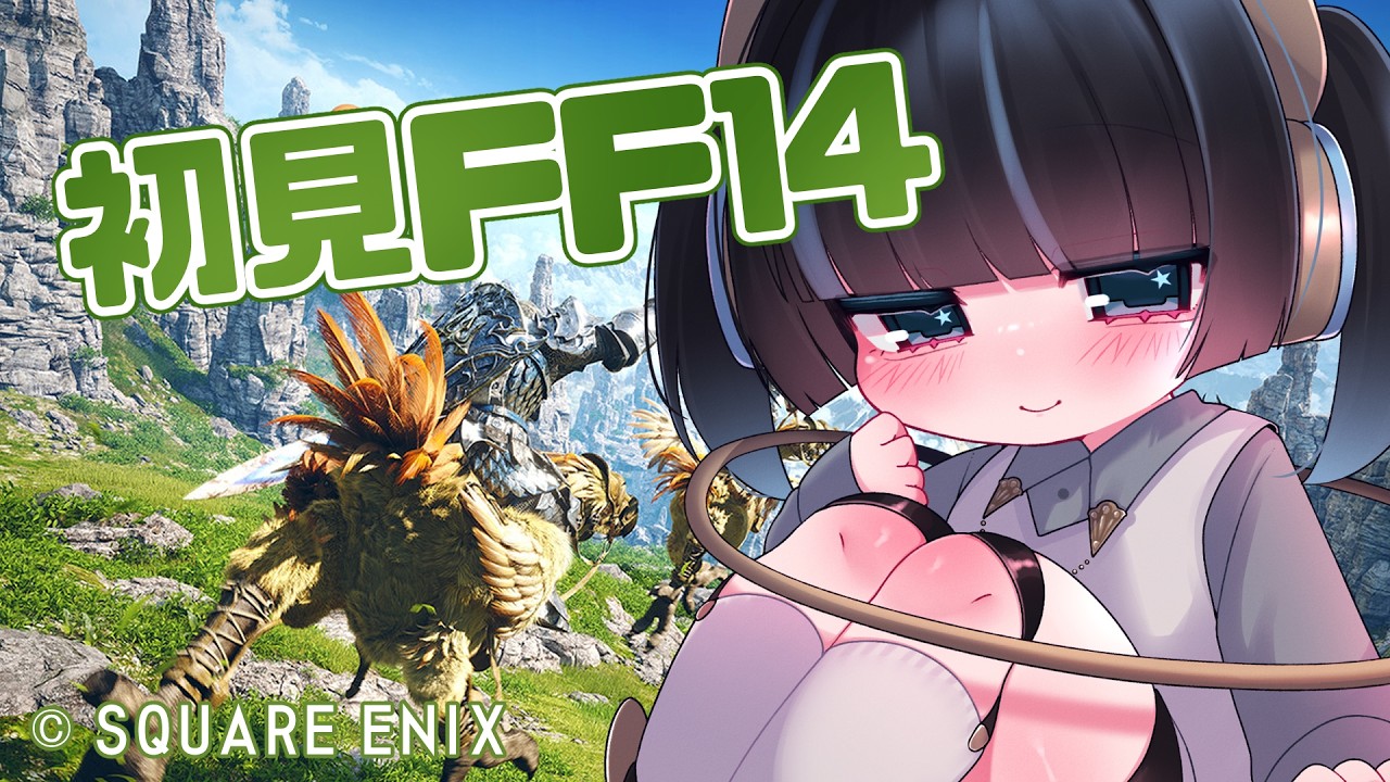 【 #FF14 】鼻声治ってないけどFF14やります【 #vtuber 】