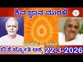 22 3 2026 ಜ ಞ ನ ಜಲ 2480