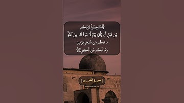 سورة الشورى الآية ٤٦ و ٤٧ بصوت الشيخ محمد صديق المنشاوي
