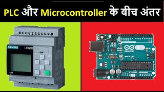 पीएलसी और माइक्रोकंट्रोलर के बीच अंतर | Difference between PLC and Microcontroller