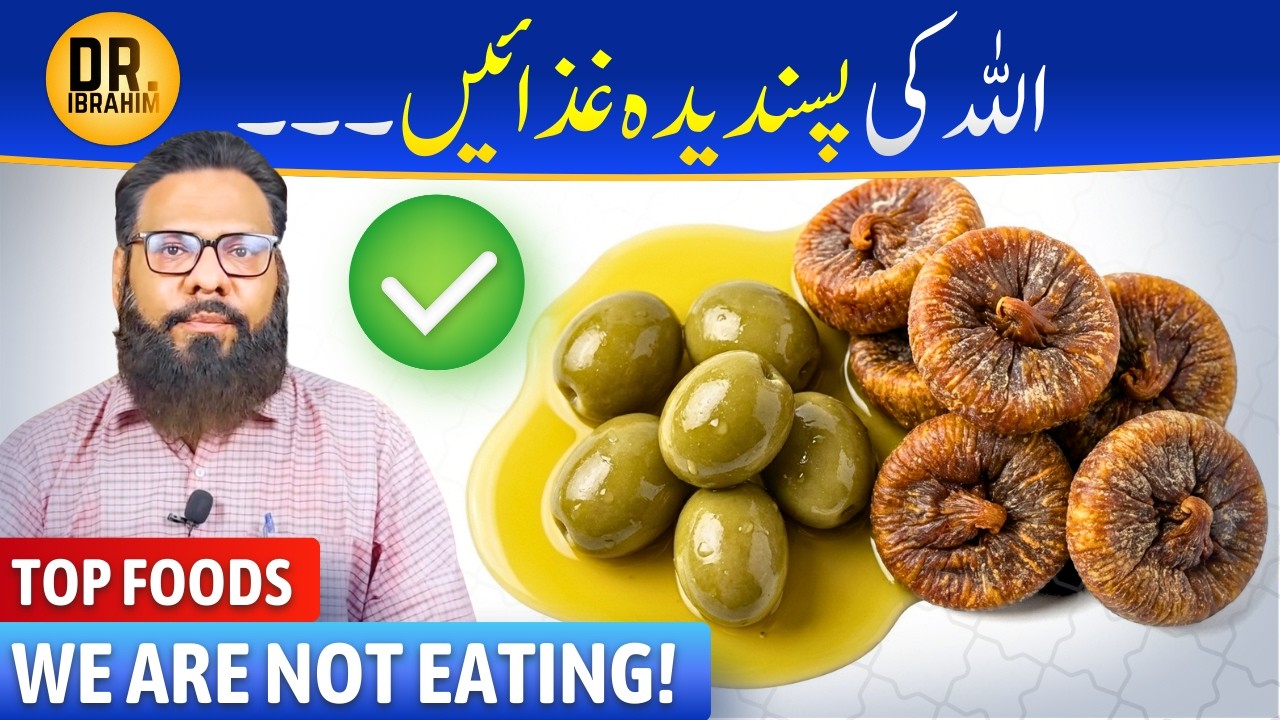 Quran Pak Mein Zikarkarda Ghiza | Foods Mentioned in the Quran | Dr. Ibrahim