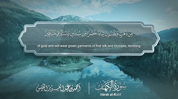 سورة الكهف مترجمه بالانجليزية بصوت القارئ أحمد النفيس  Surah Al-Kahf Translated To English