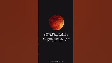 خسوف القمر 2025 | #تلاوة_خاشعة #quran #قرآن