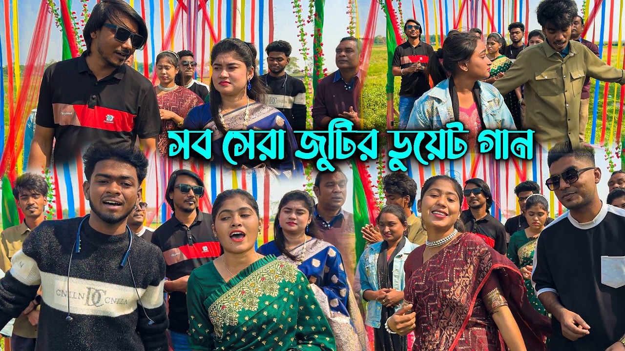 সেরা সব জুটিদের নিয়ে কালজয়ী কিছু ডুয়েট গানের ধামাকা নিয়ে আজকের আয়োজন ।