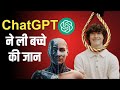 ChatGPT बना जानलेवा! | California केस पर मचा बवाल | AI vs Humanity