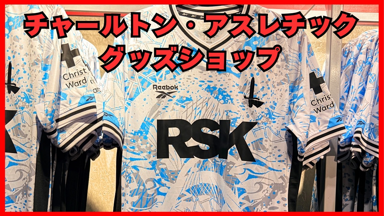 I went to the Charlton Athletic merchandise shop! It's rare these