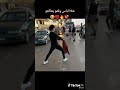 خلا الناس كلهم يوقفو ويطلعو عليه