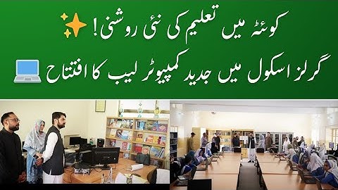 Modern Computer Lab Inaugurated at Quetta Girls School | DC