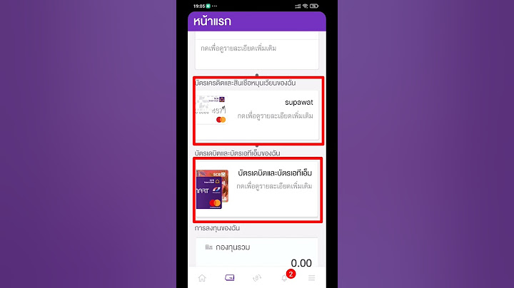 ซ อแอพผ านบ ตรเดบ ต ม ป ญหาอะไรไหม