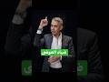 انا الصوت حين تسكت الاصوات