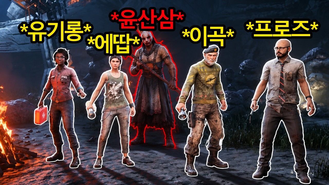 데바데 뉴비들끼리 살인마 놀리다가 찐텐으로 석나감;;