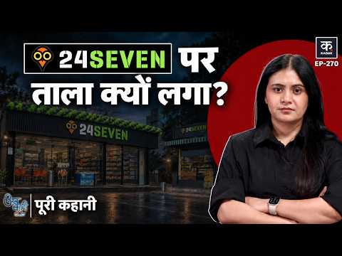 Unkahi: 400 करोड़ कमाने वाली 24 Seven कंपनी कैसे डूब गई? | Blinkit | Zepto | EP-270