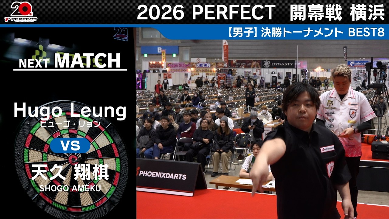Hugo Leung vs 天久 翔棋【男子BEST8】2026 PERFECTツアー 開幕戦 横浜