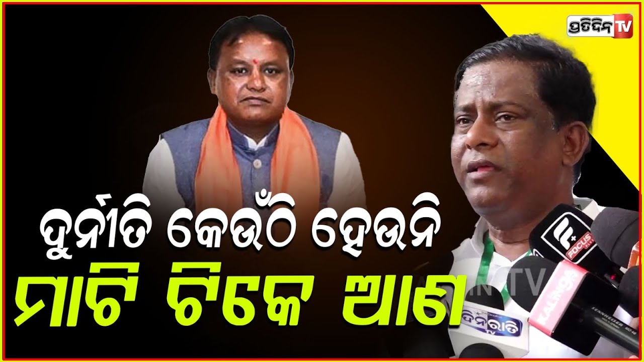 ୬୦ବର୍ଷ ବୟସ୍କ ଙ୍କୁ ବାର୍ଦ୍ଧକ୍ୟଭତ୍ତା ଗଲା କୁଆଡେ଼ ? Mohan Majhi Govt has failed in their first year, Bbsr