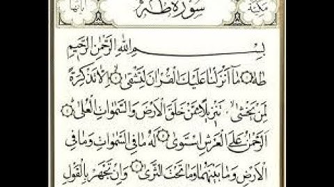 سورة طه مكتوبة بصوت الشيخ ماجد الزامل