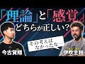 【スペシャルコラボ対談】ボディメイクに必要なのは「理論」か「感覚」か？
